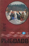Рыболов №02/1987 — обложка книги.